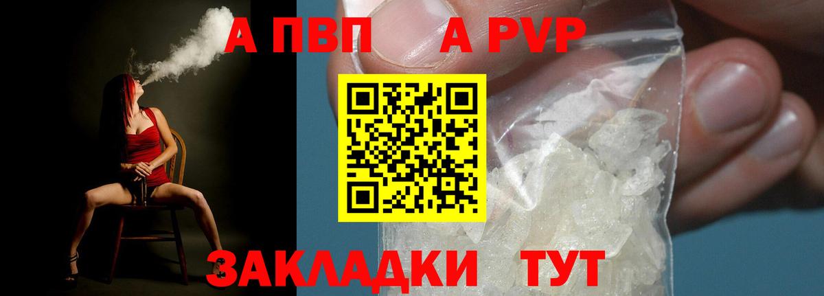 Alpha-PVP Соль Петровск