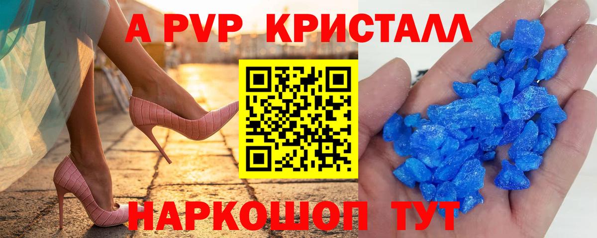 A-PVP VHQ  Alpha-PVP Соль  Вход с VPN  Alpha PVP крисы CK  Петровск 