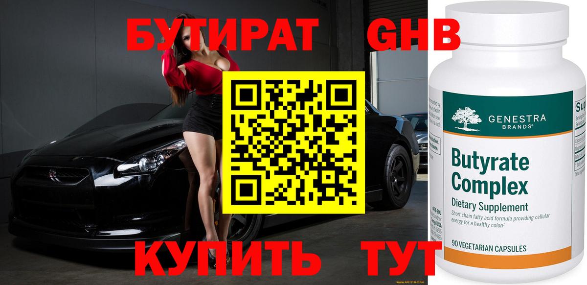Бутират вода  Вход с VPN  Петровск 