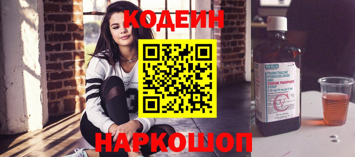 Codein напиток Lean (лин)  Вход с VPN  Петровск  Кодеин Purple Drank 