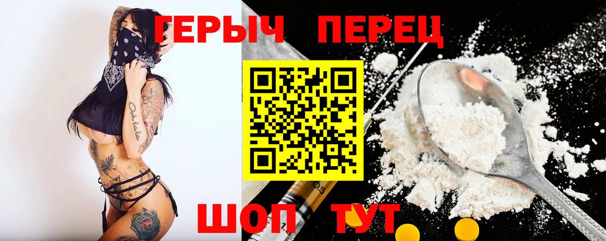 Героин  Героин Heroin  Вход с VPN  Петровск 