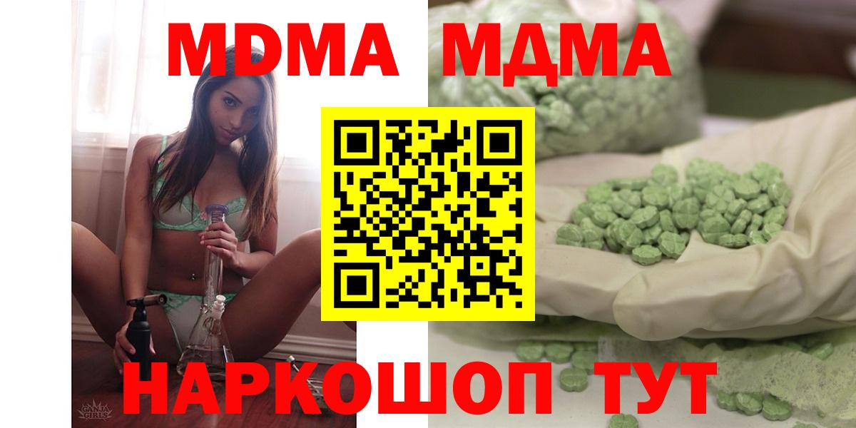 MDMA кристаллы Петровск