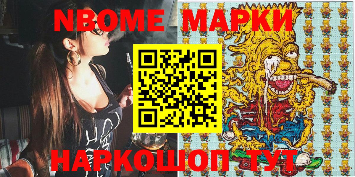 Марки N-bome 1,8мг Петровск